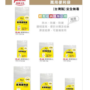 尚禹Pencom 夾鏈袋 萬用便利袋 由任袋(多款)PE-B6,5入,  尚禹Pencom 夾鏈袋 萬用便利袋 由任袋(多款)PE-B6,5入