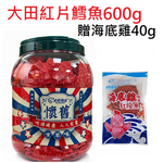 【大田海洋】鱈魚風味紅片600G 送 海底雞40g, , large