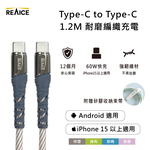 【A+全新福利品】 REAICE Type-C to Type-C 1.2M 耐磨編織充電線 60W快充/傳輸線/多色可選, , large