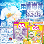 [日日好物]日本P&G-Bold強洗淨4合1消臭柔軟香氛洗衣凝膠球65顆/袋-薰衣草茉莉(紫)(家庭號補充包/防皺好熨燙柔順洗衣球/筒槽防霉洗衣膠囊/直立/滾筒式洗衣機皆適用), , large