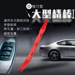 GS MALL 台灣製造 雙頭型手工具拆卸橇棒 隨機色 拆卸橇棒 塑膠件拆除 車用手工具 手工具 拆卸棒 拆卸板手, , large