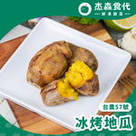 【杰森食代】嚴選冰烤地瓜(200G/包)｜高溫烘烤地瓜蜜汁，使冰烤地瓜甜而不膩, , large