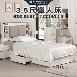 【Hampton 漢汀堡】琳丹3.5尺單人床