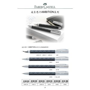 *需預訂 FABER-CASRELL輝柏 成吉思汗AMBITION系列(天然樹脂筆桿)鋼筆/鋼珠筆/原子筆鋼筆M頭148920