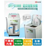 尚朋堂 不鏽鋼內槽高速脫水機 SPT-3100S, , large