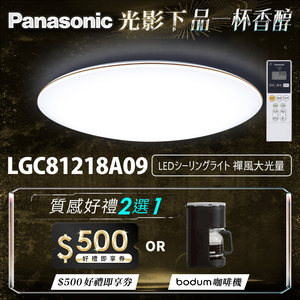 Panasonic international brand 70.6W Zen style LED dimming and color remote control ceiling lamp LGC81218A09 made in Japan