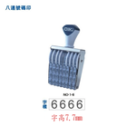 【龍品文創】COX 1號8連 號碼印, , large