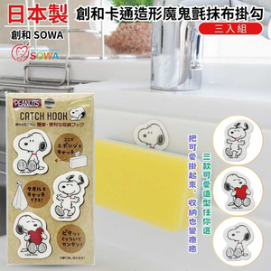 Japan Sowa Cartoon-Shaped Velcro Cleaning Cloth Hooks (3-Piece Set)