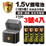 【8馬赫】3號/AA 恆壓可充式1.5V鋰電池全新特大能量3700mWh4入+(3號8槽)(鎳氫/鋰電 混充型)AI隨身收納盒充電器, , large