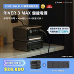 【固士特】EcoFlow RIVER 3 Max 儲能電源組合 ( RIVER 3 Plus＋EB300 )＋110W 太陽能板, , large