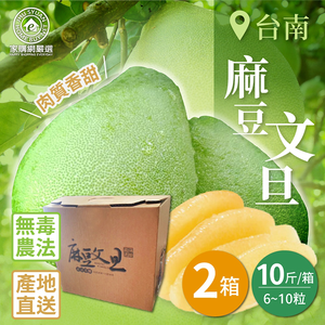 【Home Shopping Network Strictly Selected】Tainan Madou Pomelo 10 pounds x 2 boxes (6~10 pieces/box)