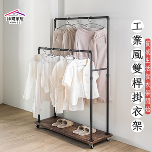 Industrial style clothing storage rack