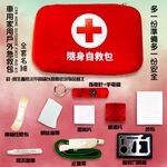 GS MALL 硬殼式隨身醫療急救包 急救包 醫療急救包 救難包 醫療包 隨身醫療包 醫療保健包 急救用品, , large