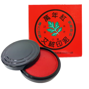 【龍品文創】 萬年紅 小圓型艾絨纖維印泥 5.2cm