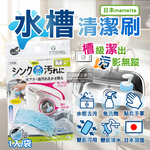 [日日好物]日本mameita-流理臺水槽免洗劑去水垢油污可掛式手持清潔刷1入/袋(拆卸式兩面可用,多用途廚房海綿,萬用家務清洗刷布,去漬除油洗面台刷具), , large