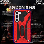 GCOMM 三星 S23 防摔盔甲保護殼 Solid Armour, , large