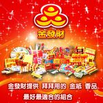 【金發財香品-賜財貢香系列】招財進寶-福德正神賜財貢香(五盒組), , large