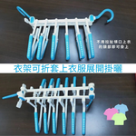 金德恩 GS MALL 台灣製造 6勾摺疊衣架 6勾架 6勾衣架 摺疊衣架 衣架 衣夾 收納勾 收納勾, , large