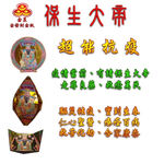 【金發財金紙】抗疫保生大帝金元寶包 5入組(超能抗疫專用), , large