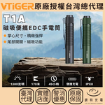 【錸特光電】VTIGER T1A 磁吸便攜EDC手電筒 AA手電筒 防災, , large