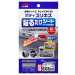 [力守貿易]日本SOFT 99 車身用美裝貼紙, , large
