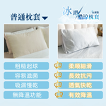 [ Pure Sleep純好眠 ] 冰鑽酷涼枕套, , large