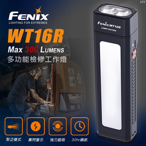 [FENIX] 多功能檢修工作燈 MAX Lumens 300流明/WT16R