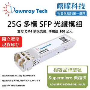 【Dawnray】Supermicro AOM-SFP28-25GbE-SR-1-MLN Compatible Fiber Module Transceiver Module SFP Module mini-GBIC 25G Multimode Duplex LC 100m Hot-Pluggable 850nm 3.3V Single Voltage DDM/DOM