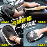[夢巴黎] 高密度羊毛 洗車手套 洗車 清潔手套 羊毛手套 洗車海棉 海綿 洗車清潔 洗車用品 洗車工具 打蠟 海綿, , large