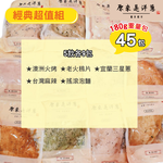 [原來是洋蔥] 經典超值組_舒肥雞胸肉180gx45包+再送100gx2包(宜蘭三星蔥), , large