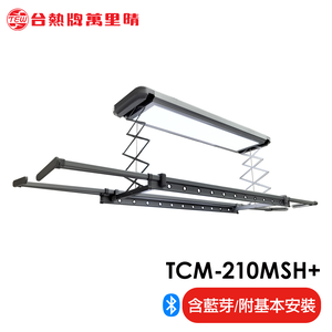 【TEW台熱牌】萬里晴 藍芽APP/電動遙控升降曬衣機(TCM-210MSH+)(隱形收納款)(附基本安裝)