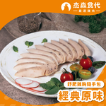 【杰森食代】經典原味｜舒肥雞胸隨手包(100g/包)｜低溫烹調鮮嫩多汁、真空包裝將美味牢牢鎖住, , large