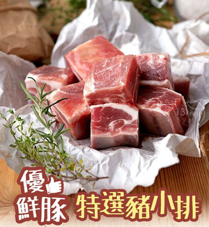 【愛上新鮮】特選豬小排10包