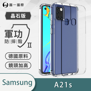 【O-ONE】【軍功II-晶石殼】Samsung 三星 A21S 雙料材質 多重保護 升級抗撞防摔 手機保護殼