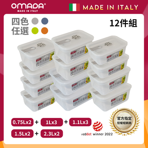 【義大利OMADA】主廚CHEF 單手易拉 PP保鮮盒0.75Lx2+1Lx3+1.1Lx3+1.5Lx2+2.3Lx2(家庭常備十二件組)灰色