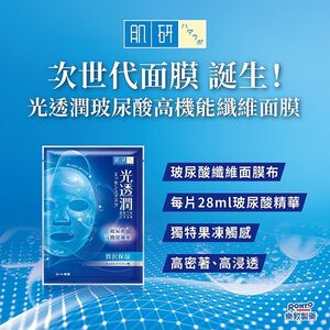 肌研光透潤玻尿酸纖維保濕面膜