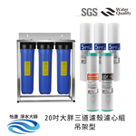 【怡康淨水】20吋大胖濾殼濾心吊片/吊架組, , large