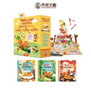 [禾流文創]POP-UP FOODIE(3冊)精緻套組(米麵、蔬果、肉肉)