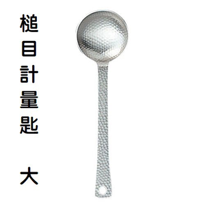 Hammer Measuring Spoon - Large 15ml
