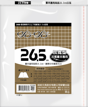 哈哈書套 20.0公分~26.8公分(多款)21.0加寬