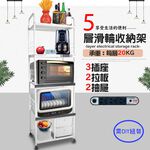 GS MALL 台灣製造 5層滑輪2抽屜2拉板插座電器收納架 5層電器架 電器櫃 置物櫃 五層架 電器架 收納架 電器座, , large