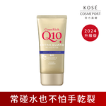 KOSE Q10活齡 官方直營  賦活防水護手霜EX80g | 購綺麗, , large