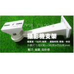 昌運監視器 鋁製戶外防護罩支架 監視器支架 旋轉台支架 攝影機支架 適多款監視器鏡頭, , large
