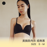 【美胸款】24HRS無感集中內衣【經典黑M】內衣 集中內衣 無鋼圈內衣 女裝 聚攏內衣, , large