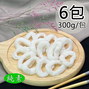 【如意生技】白灼花枝圈6包(純素300g/包〉(免運費)
