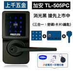 加安牌 代客安裝 門鎖 電子鎖 TL-505PC TL505PC 水平鎖 三合一 密碼 卡片 鑰匙【黑銀雙色】, , large