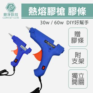 台灣現貨！熱熔膠槍 60w 30w 熱熔槍 熱熔膠條 DIY 手作 飾品材料 花藝串珠