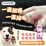 [GBPH好寶貝] 寵物癢癢舒敏防舔咬噴霧 20ml (犬貓通用) 皮膚腳掌通用, , large