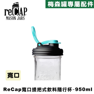 reCAP® 32oz Quart Mason Jars Lid POUR cap Wide Mouth-Black&Blue