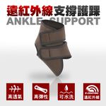 【日本旭川】遠紅外線調整型護踝 護腳踝 台灣製 護具, , large